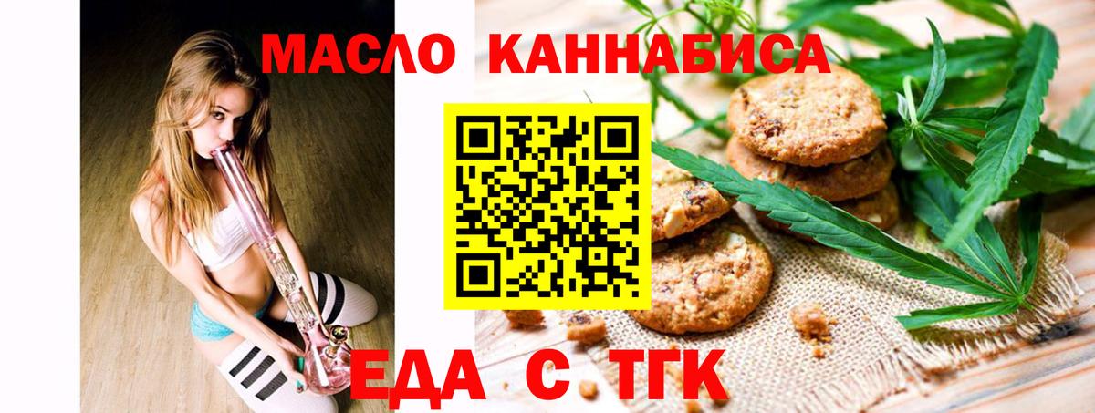 Cannafood марихуана Новосибирск