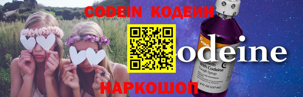 Codein Purple Drank  Вход с VPN  Новосибирск  Codein Purple Drank 