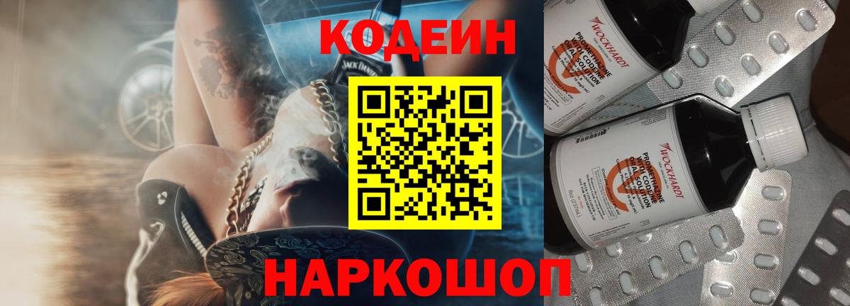Кодеиновый сироп Lean напиток Lean (лин) Новосибирск