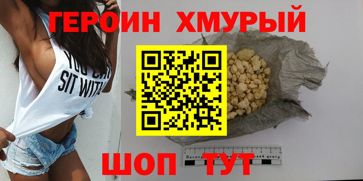 Героин  Вход с VPN  Новосибирск  Героин герыч 