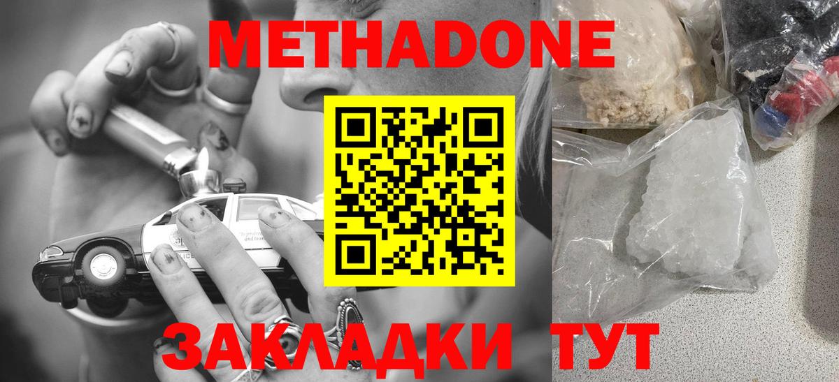 Метадон VHQ  МЕТАДОН methadone  Вход с VPN  Новосибирск 