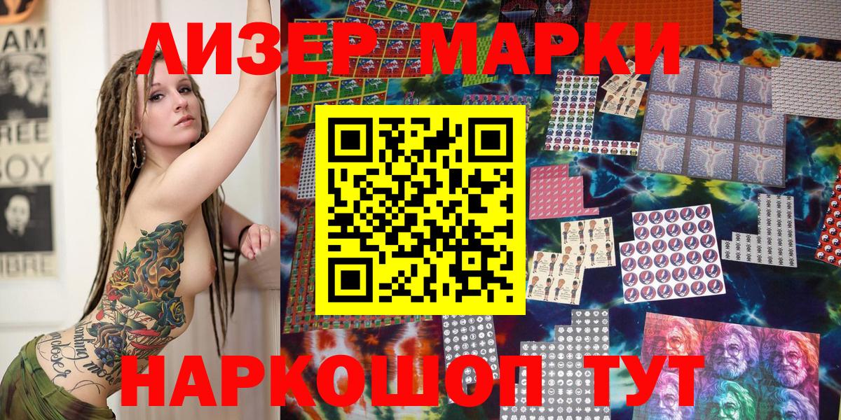 Марки 25I-NBOMe 1500мкг Новосибирск